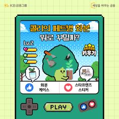 an image of a game screen with the words'play'in english and korean