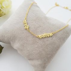 Title: Two Name Hindi necklace, 14k Gold, Hindi Name Necklace, Tiny Sanskrit Necklace, Bangla Necklace, Bengali Necklace, Hindu Charm Necklace- Click here to have a look at our Hindi/Sanskrit/Bengali pieces: https://etsy.me/3iPxKQS- Tiny Hindi name necklace/Two names.- 925 sterling silver and 14k solid gold options are available.- The total weight of the necklace is approximately 1.5-2.5 grams.- If you have your own idea and want a special design please let us know, we can design it for you.- Fo Traditional Gold Necklaces For Mother's Day, Traditional Gold Necklace For Mother's Day, Traditional Gold Name Necklace, Gold Spiritual Pendant Name Necklace, Traditional Gold Necklace With Name, Symbolic Name Necklace For Gift, Gold Name Necklace For Mother's Day, Spiritual Gold Name Necklace For Mother's Day, Traditional Gold Name Necklace For Wedding