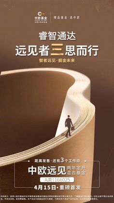 an advertisement for a book with a man walking on top of a large roll of paper