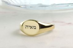 Connect with your roots through this exquisite Gold Hebrew Biblical Letters Signet Ring, a unique embodiment of Jewish heritage and spirituality. Featuring a personalized engraving with ancient Hebrew script, this ring beautifully captures the essence of Judaism and its sacred texts. Ideal for those who cherish their Jewish identity and wish to carry a piece of their history, this handcrafted ring is a profound symbol of faith and cultural legacy, making it a significant and cherished piece in a Symbolic Signet Ring With Engraving For Promise, Spiritual 14k Gold Engraved Wedding Ring, Spiritual Promise Rings With Engraving Option, Engraved Oval Signet Ring For Commemoration, Heirloom Engraved Signet Ring For Commemoration, Spiritual Yellow Gold Signet Ring For Promise, Elegant Rings With Engraving Option For Commemoration, Elegant Commemoration Rings With Engraving Option, Engraved Signet Ring For Commemoration