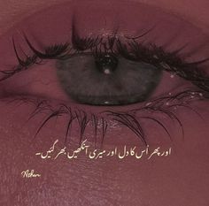 an eye with the words written in arabic on it's irise and eyelashes