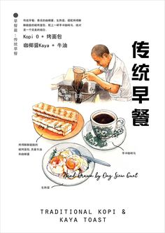 Kopitiam Drawing, Malaysian Art Traditional, Singapore Food Illustration, Malaysia Food Illustration, Malaysian Food Illustration, Kopitiam Logo, Menu Illustration Design, Polaroid Reference, Chinese Food Illustration