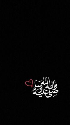 arabic calligraphy in the dark with red and white hearts on it's side