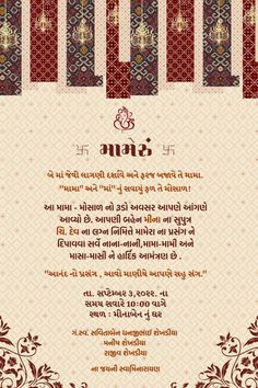 Tahuko For Kankotri, Gujrati Kankotri Format, Gujrati Wedding Invitation, Tahuko For Sister In Gujarati Kankotri, Lagan Geet Gujrati, Gujarati Tahuko For Kankotri, Gujarati Wedding Invitations Cards, Kankotri Designs Gujarati