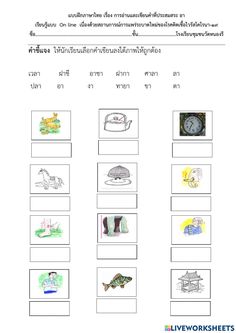 worksheet with pictures and words in thai