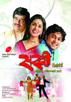 Released on 16 May 2008. Starring Ashok Saraf, Sonali Kulkarni, Subodh Bhave & Usha Nadkarni. Chintamani Ganpati, Ganpati Aagman, Sonali Kulkarni, The Friendship, Movies 2017, Married Woman, Mp3 Song