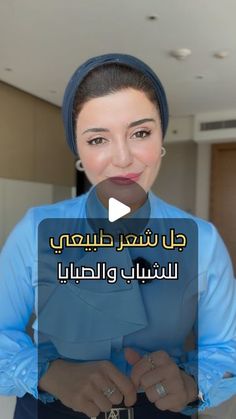 Yasmin Almasri | ‎البديل الأمن ل جل الشعر للصبايا والشباب !! 😍
::
جل #بذور_الكتان مع الألوفيرا ،،
::
الحل الصناعي بيحتوي على البيروكسيد (Peroxide) والأمونيا...‎ | Instagram