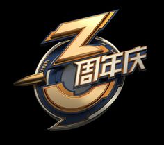 the logo for an upcoming chinese tv series