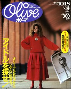 オリーブ #32 1983年10月18日号:オリーブ少女だったらじぶんに似合う,アイドルを探せ!-写真 Vintage Japanese Fashion, 80s Japanese Fashion, Japanese Fashion Magazine, Magazine Japan, Olive Fashion, Anti Fashion, Romantic Girl, Fashion Magazine Cover