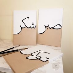 3 canvases with brown acrylic paint. Black  calligraphy in arabic that reads sabr shukr tawakkul Sabar Canvas Painting, Islamic Quotes Drawing, Islamic Calligraphy Painting Canvas Art Easy, Arabic Calligraphy Design Islamic Art, Painting Ideas On Canvas Quotes, Arabic Art Design, Gratitude Definition, Modern Contemporary Minimalist, Arabic Wall Art