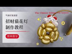 an advertisement for the chinese tourist lantern festival with gold balloons and a cat on it