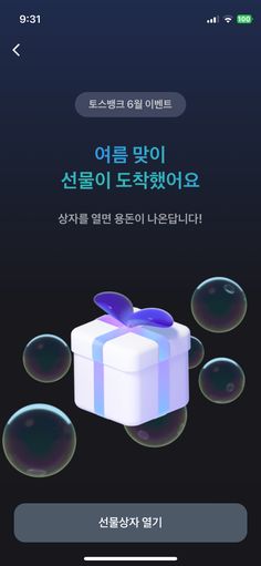 an advertisement for a cell phone with soap bubbles and a gift box in the background