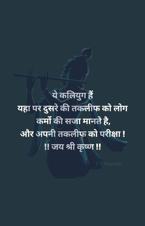 Karma In Hindi, Geeta Quotes In Hindi, Kabir Quotes, Geeta Quotes, Words To Live By Quotes, Alhumdulillah Quotes, Appreciate Life Quotes, Beautiful Morning Quotes, Inspirational Quotes With Images