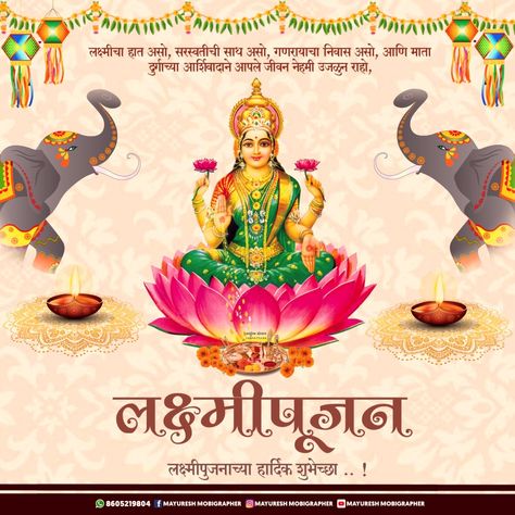 Laxmipujan Wishes Marathi, Laxmi Pooja Wishes In Marathi, Lakshmi Pujan Wishes, Lakshmipujan Wishes In Marathi, Laxmi Pujan Wishes Marathi, Laxmi Poojan Diwali Wishes, Laxmipujan Wishes In Marathi, Laxmi Pujan Wishes, Lakshmipujan Wishes