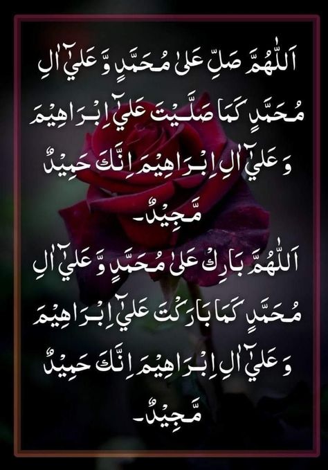 Darood Ibrahim Calligraphy, Drood Shareef Ibrahim, Drood Shareef, Drood Pak, Islamic Prayers, Easy Hand Drawings, Books On Islam, Cute Wallpapers For Android, Darood Sharif