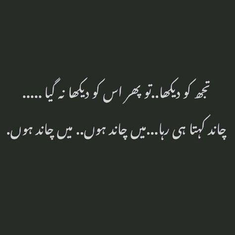 Attitude Poetry, Inspirational Quotes In Urdu, Rumi Love Quotes, Urdu Funny Poetry, Poetry Ideas, Romance Books Quotes, Urdu Love Words, Self Inspirational Quotes, Best Friend Quotes Funny