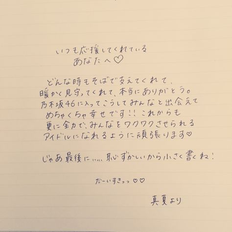 Aesthetic Handwriting Japanese, Handwriting Styles Japanese, Japanese Letters Aesthetic, Japanese Writing Aesthetic, Japanese Language Aesthetic, Handwriting Japanese, Japanese Notes, Japanese Alphabet, Japanese Handwriting