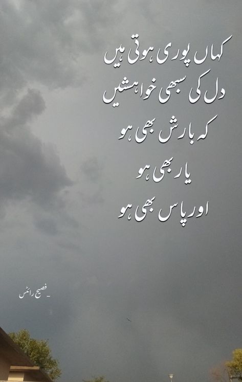 Missing Poetry, Missing You Quotes For Him Distance, Love Rain Quotes, Barish Quotes, Romantic Rain Quotes, Dairy Quotes, Poetic Phrases, Barish Poetry, Rainy Day Quotes