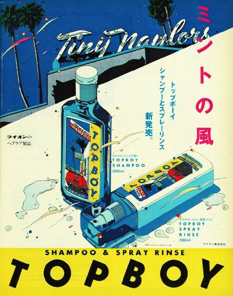 Eizin Suzuki – Topboy Shampoo and Spray Rinse, 1984 Poster Grafico, Comics Illustration, Japanese Graphic Design, Japanese Poster, Japanese Design, Illustrations And Posters, Vintage Graphics, Graphic Design Posters, Visual Design