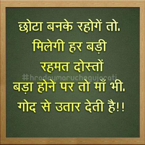 Hindi quote Beautiful Quotes In Hindi, Quote In Hindi, Ego Quotes, Indian Quotes, Beautiful Quote, Father Quotes, Punjabi Quotes, Memorable Quotes, Quotes In Hindi