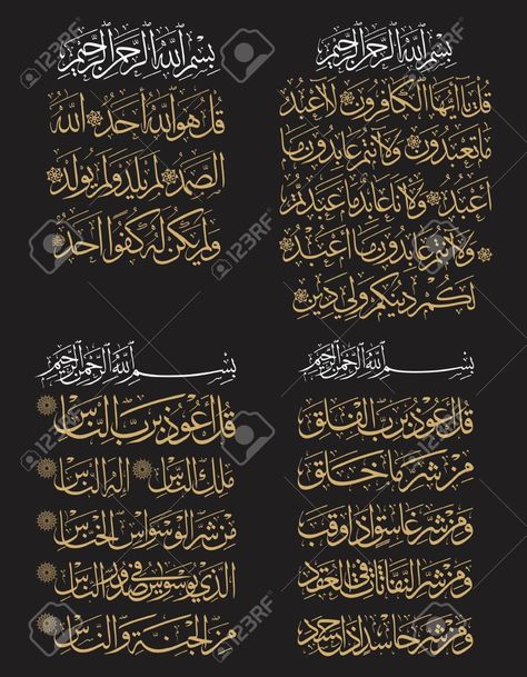 Islamic ayaat calligraphy. 4 Qul Calligraphy, 4 Qul, Islamic Art Canvas, Islamic Art, The 4, Art Canvas, Quran, Calligraphy, Canvas Art