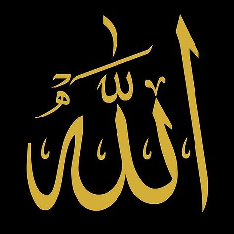 Allah (God in Arabic) Islamic Profile Picture, Allah In Arabic Calligraphy, Islamic Profile, Allah Arabic Calligraphy, Wallpaper Allah, God In Arabic, Allah In Arabic, Islamic Stickers, Printable Islamic Art