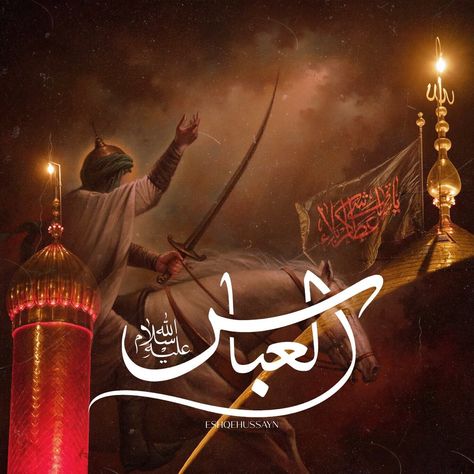 Mola Ghazi Abbas, La Illa Ha Illallah Wallpaper, Ghazi Abbas, 2000 Wallpaper, Battle Of Karbala, Calligraphy Background, Karbala Pictures, Karbala Photography, Allah Wallpaper