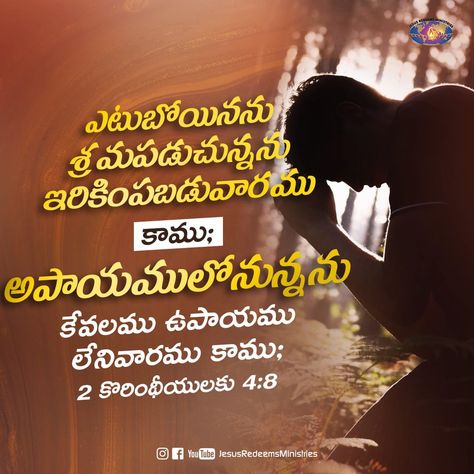 Situation might be hard but yet not crushed and not despair because we have a Resurrected Saviour who will rescue us . Bible Quotes Telugu, Bible Words Images, Quotes Telugu, Bible Quotes Images, Prayer Verses, Bible Words, Quotes Images, Word Of God, Bible Quotes