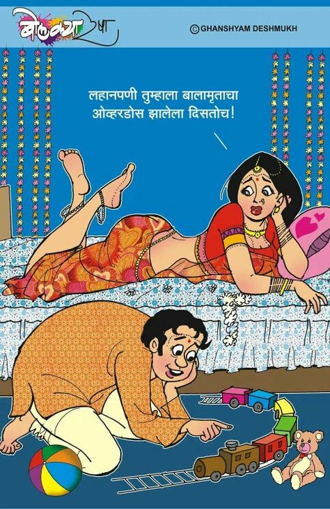 Ha ha Bolkya Resha, Marathi Jokes, Jokes To Tell, Hindi Comics, Super Funny Pictures, Double Meaning, Funny Jokes To Tell, Funny Jokes In Hindi, Mom Life Quotes