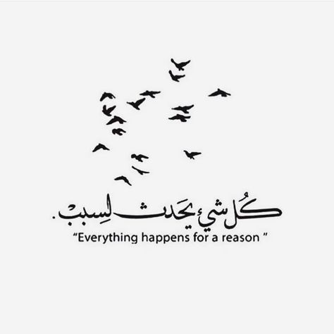 Quotes In Arabic, Spine Tattoo Quotes, Arabic Quotes With Translation, Meaningful Tattoo Quotes, Arabic English Quotes, Arabic Quote, Tattoo Quotes For Women, Arabic Tattoo Quotes, Arabic Tattoo