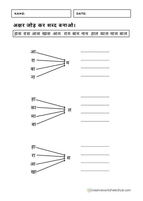 Hindi Homework For Class 1, Ukg Hindi Worksheets, Hindi Grammar Worksheets, Rhyming Words List, Ukg Worksheet, Hindi Matra, Hindi Lessons, Learning Hindi, Homophones Worksheets