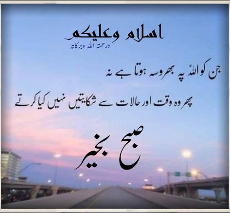 Assalamoalekam, Subah Bakher, Good Morning Urdu, Quran, Salame Subah, Subah Bakher Image, Urdu, Subah Bakher Urdu, Islamic image, Islamic photo, Subah Bakher Quotes, Islamic Quotes, Fari Writes, Farukh Studio Subah Bakhair In Urdu Dua New, Suba Bakhair, Relationship Problems Quotes, Problems Quotes, Islamic Image, Subah Bakhair, Islamic Photo, Morning Dua, Dua In Urdu