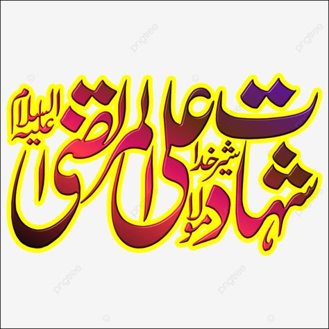 Ramadan Zikr, Ali Arabic Calligraphy, Karbala Calligraphy, Shahadat Mola Ali, Muharram Calligraphy, Ali Calligraphy, Hussain Calligraphy, Shia Calligraphy, Ya Ali Madad