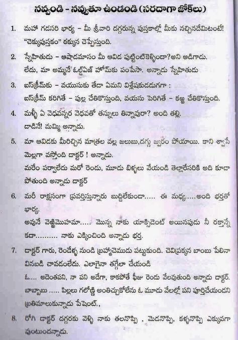 Very Funny Jokes In Telugu, Jokes In Telugu, Telugu Jokes, Jokes For Kids, Best Quotes, Funny, Quotes, Quick Saves