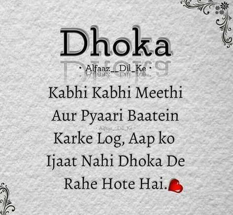 Ha Sahi kaha aur mere saath bhi ye dhoka hua h ... Par ab m uski asliyat pehchaan gayi hu Double Faced People Quotes In Hindi, Zakir Khan, Happy Mothers Day Images, Secret Love Quotes, Mothers Day Images, Daughter Love Quotes, Self Inspirational Quotes, True Feelings Quotes, Inspirational Quotes With Images