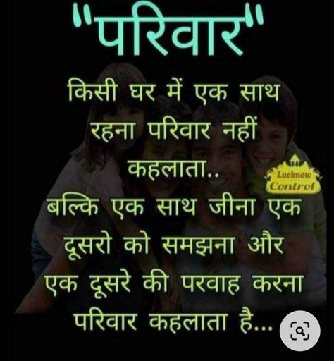 Parivar Quotes In Hindi, Ghar Quotes In Hindi, Ghar Quotes, Black And Blue Wallpaper, Hindi Good Morning, Hindi Good Morning Quotes, Tarot Meanings, Good Morning Animation, Strong Quotes