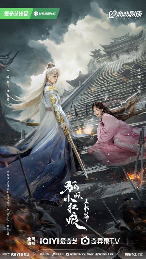 Fox Spirit Matchmaker: Sword and Beloved Photos #5406003 - MyDramaList Fox Spirit Matchmaker, Disney Reveal, Warrior Names, Chinese Historical Drama, Lan Wangji, Fox Spirit, Korean Drama Tv, Couple Poses Reference, Couple Pose