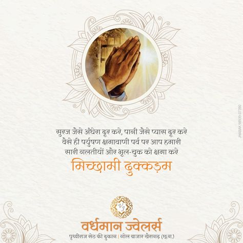 Micchami Dukkadam Poster Micchami Dukkadam Hindi, Michhami Dukkadam Creative Ads, Micchami Dukkadam Quotes, Micchami Dukkadam Wishes, Michhami Dukkadam Creative, Micchami Dukkadam Creative, Michami Dukkadam Wishes, Michami Dukkadam, Uttam Kshama