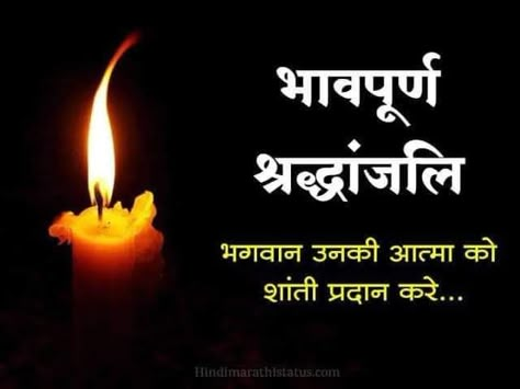 Marathi Banner, Diwali Greetings Images, Om Shanti Quotes, Indian Wedding Album Design, Condolences Quotes, Good Night Massage, Banner Background Hd, Condolence Messages, Birthday Background Images