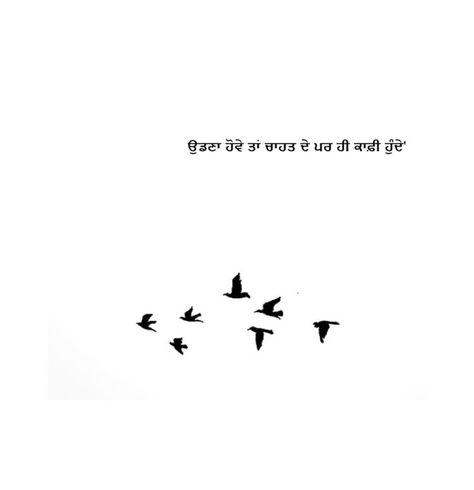 Sabar Punjabi, Punjabi One Line Quotes, Punjabi Instagram Captions, Sabar Quotes In Punjabi, Punjabi Writing Tattoo, Punjabi Captions Instagram, Punjab Quotes, Punjabi Lines, Mafia Quote