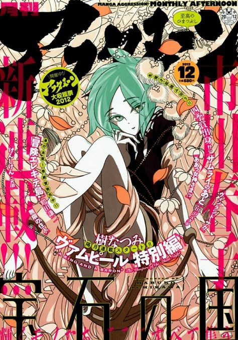 Houseki no kuni Land Of The Lustrous, Cover Illustrations, Houseki No Kuni, Anime Wall Art, Manga Covers, Manga Pictures, Character Design References, Background Pictures, Comic Covers