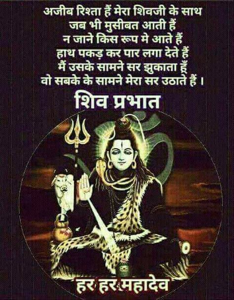 Har Har Mahadev Quotes, Adharam Madhuram, Shivji Images, Durga Lakshmi Saraswati, Bhagwan Shiva, Shiva Quotes, Eid Poetry, Mahadev Ji, Mere Mahadev