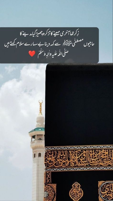 Hajj Quotes, Khana Kaaba, Hajj Video, Blue Flower Tattoos, Islamic Corner, Offering Prayer, Mecca Masjid, Urdu Literature, Hajj Mubarak