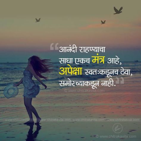 Marathi Inspirational Quotes, Inspirational Quotes in Marathi Marathi Quotes On Life, Inspirational Quotes In Marathi, Quotes Marathi, Quotes In Marathi, Inspirational Quotes Collection, Hindi Good Morning Quotes, Love Quotes Funny, Inspirational Quotes With Images, Inspirational Quotes Pictures