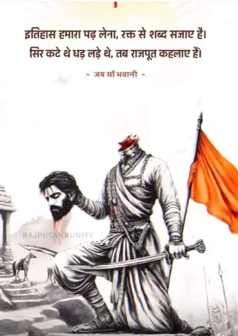 Rajput Warrior, Rana Pratap, Rajput Quotes, Chatrapati Shivaji, Shivaji Maharaj Hd Wallpaper, Indian History Facts, Brilliant Quote, Shivaji Maharaj, India Flag