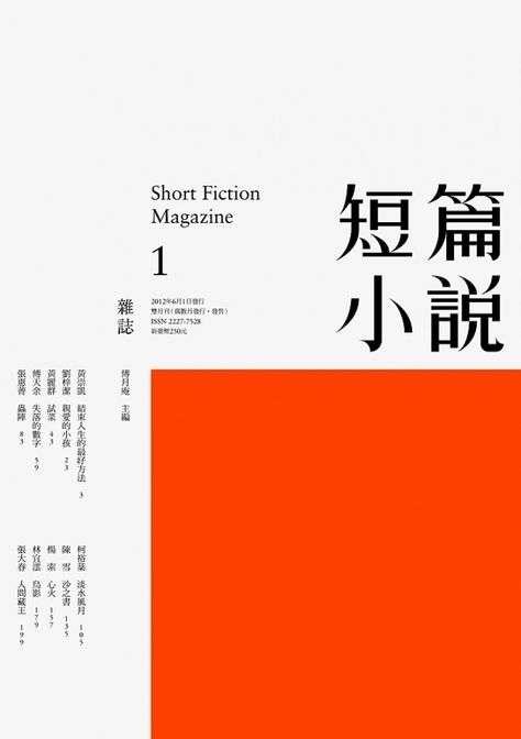 Best Short Fiction - Wangzhihong Magazine images on Designspiration Pixel Poster, Editorial Layouts, Best Typography, Typography Posters, Gfx Design, Magazine Layouts, Japanese Typography, 타이포그래피 포스터 디자인, Typography Layout