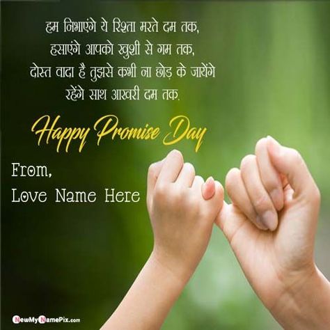 Name Write Promise Day Quotes In Hindi:- Create My Name Promise Day Hindi Quotes Pictures Online Free, (Name Photo Creating Option) Best New Love Message Happy Promise day Wishes Images, Write His/Her Name Beautiful Promise Greeting Photos Editor Option, (Romantic Message For Lover Promise) Most Popular Love Promise Wallpapers Download, (Best Quotes In Hindi Promise Card) Special Wife, Promise Day Quotes For Him In Hindi, Promise Quotes In Hindi, Promise Day Hindi, Happy Promise Day My Love, Promise Day Quotes In Hindi, Promise Day Photos, Promise Day Wishes, Promise Day Quotes, Love Promise Quotes