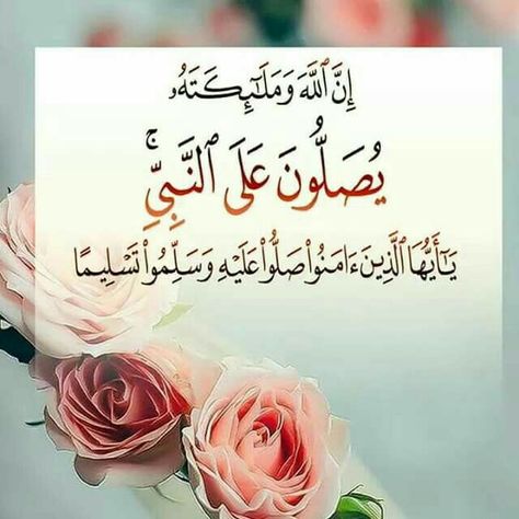 Darood Peace And Blessings, Peace Be Upon Him, Prophet Muhammad, Muslim Quotes, Islamic Pictures, The Live, Breaking News, Place Card Holders, Calligraphy