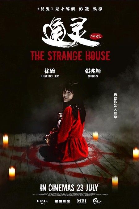 Asian Horror Movies, Asian Horror, Creepy Pasta Comics, Japanese Horror Movies, China Movie, Japanese Horror, Film Horror, Japanese Movies, Chinese Movies