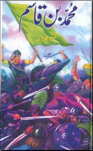 Muhammad Bin Qasim, Islamic Books In Urdu, English Books Pdf, Novels Urdu, Books To Read Before You Die, Read Books Online Free, Ebooks Free Books, Free Ebooks Download Books, Happy Books